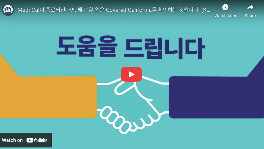 Video of What to do if your Medi-Cal is ending